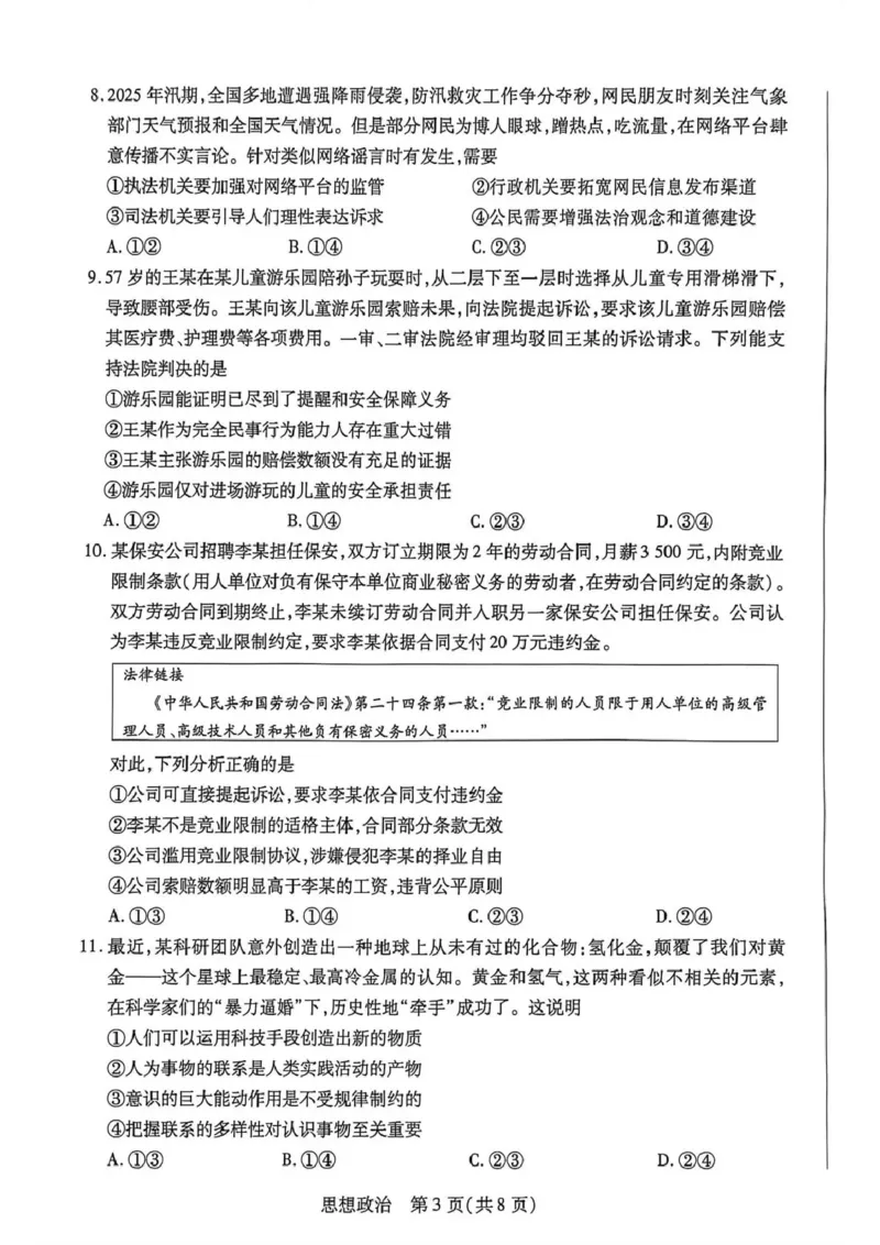 新乡、鹤壁、安阳、焦作2026届高三上学期一模政治_2024-2026高三（6-6月题库）_2026年01月高三试卷_0113河南新乡、鹤壁、安阳、焦作2026届高三上学期一模