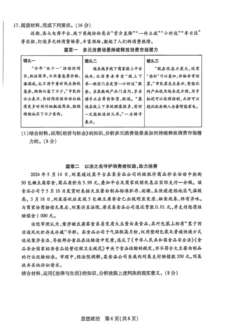 新乡、鹤壁、安阳、焦作2026届高三上学期一模政治_2024-2026高三（6-6月题库）_2026年01月高三试卷_0113河南新乡、鹤壁、安阳、焦作2026届高三上学期一模
