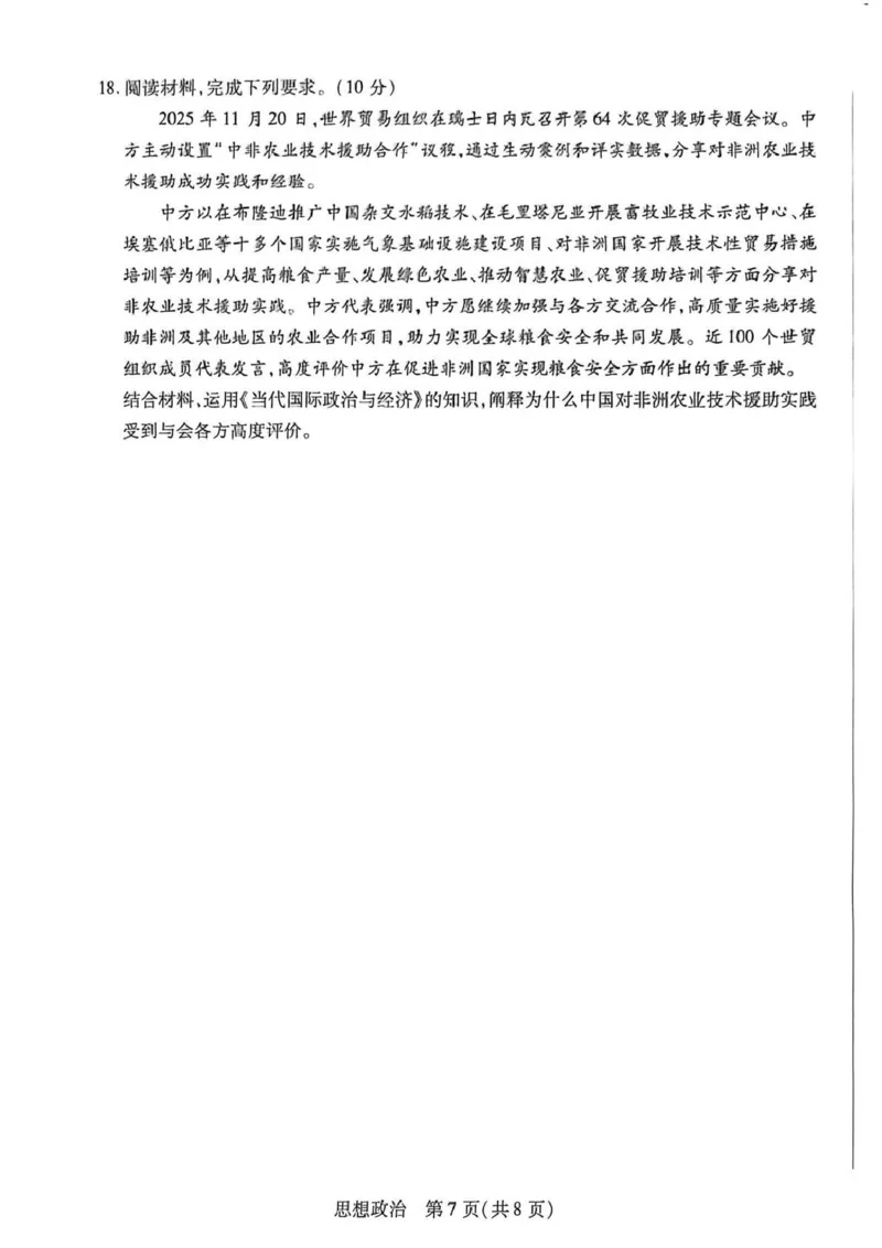 新乡、鹤壁、安阳、焦作2026届高三上学期一模政治_2024-2026高三（6-6月题库）_2026年01月高三试卷_0113河南新乡、鹤壁、安阳、焦作2026届高三上学期一模