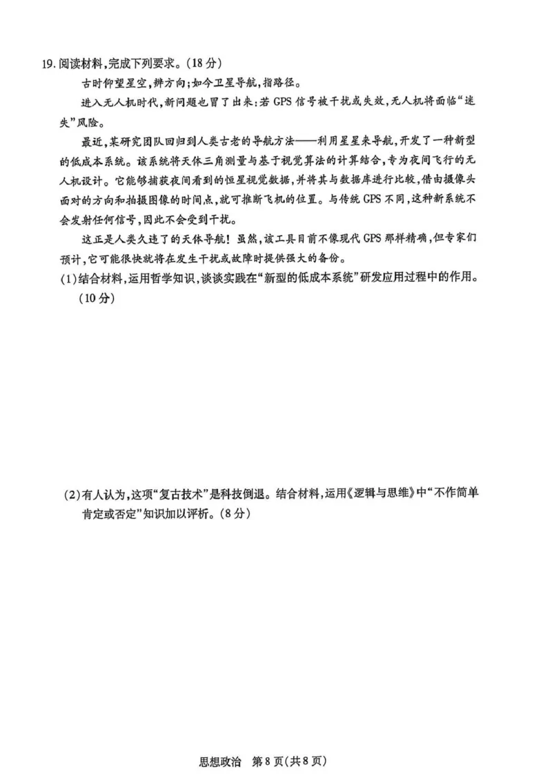 新乡、鹤壁、安阳、焦作2026届高三上学期一模政治_2024-2026高三（6-6月题库）_2026年01月高三试卷_0113河南新乡、鹤壁、安阳、焦作2026届高三上学期一模