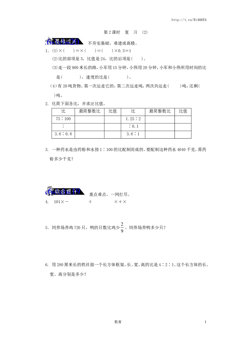 《整理与复习》第2课时复习练习题及答案_小学1-6年级全部试卷_数学_六年级_3-11-3、小学六年级数学上册_3-11-3-2、练习题、作业、试题、试卷_苏教版_课时练