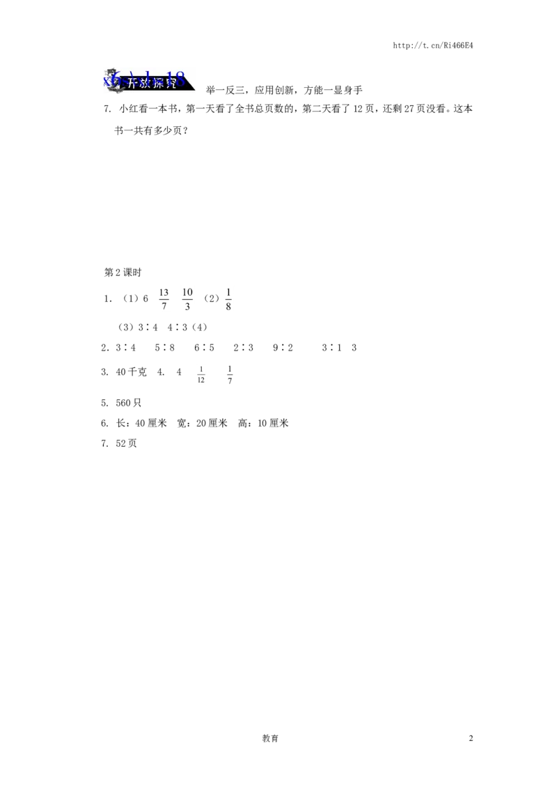 《整理与复习》第2课时复习练习题及答案_小学1-6年级全部试卷_数学_六年级_3-11-3、小学六年级数学上册_3-11-3-2、练习题、作业、试题、试卷_苏教版_课时练