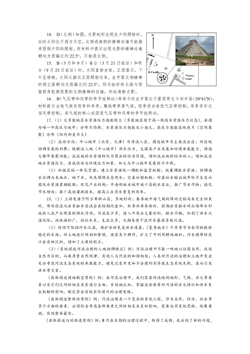 柳州2026届高三二模地理答案_2024-2026高三（6-6月题库）_2026年01月高三试卷_0122广西柳州市2026届高三第二次模拟考试