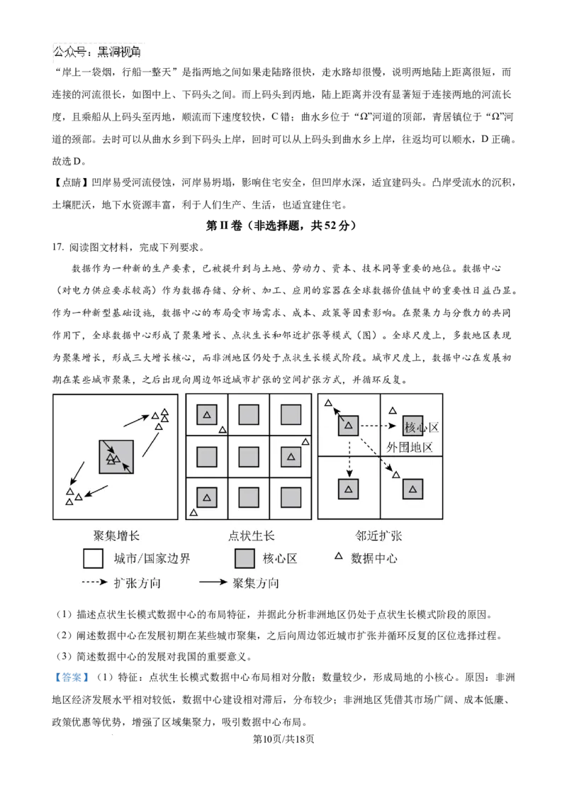 精品解析：辽宁省沈文新高考研究联盟2024-2025学年高三上学期8月月度质量监测暨第零次诊断测试地理试题（解析版）_2024-2025高三（6-6月题库）_2024年08月试卷