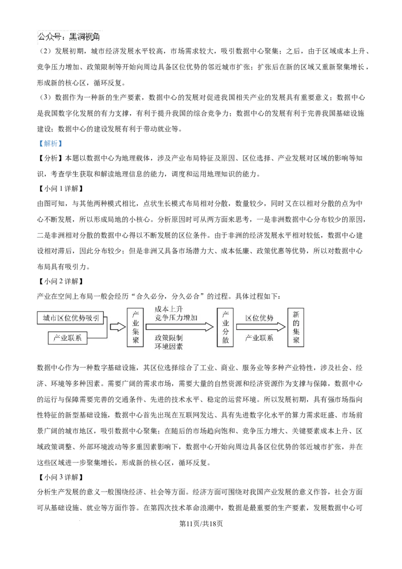 精品解析：辽宁省沈文新高考研究联盟2024-2025学年高三上学期8月月度质量监测暨第零次诊断测试地理试题（解析版）_2024-2025高三（6-6月题库）_2024年08月试卷