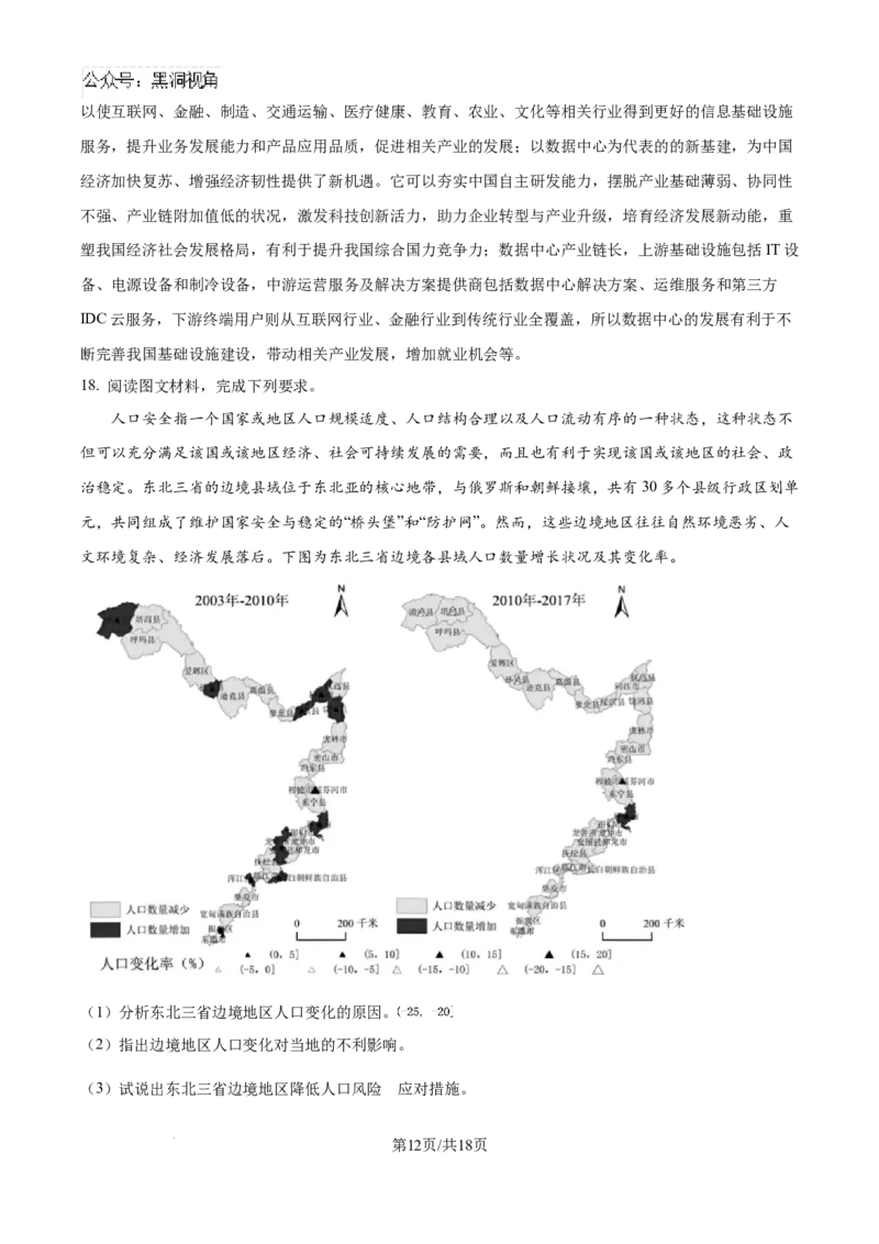 精品解析：辽宁省沈文新高考研究联盟2024-2025学年高三上学期8月月度质量监测暨第零次诊断测试地理试题（解析版）_2024-2025高三（6-6月题库）_2024年08月试卷
