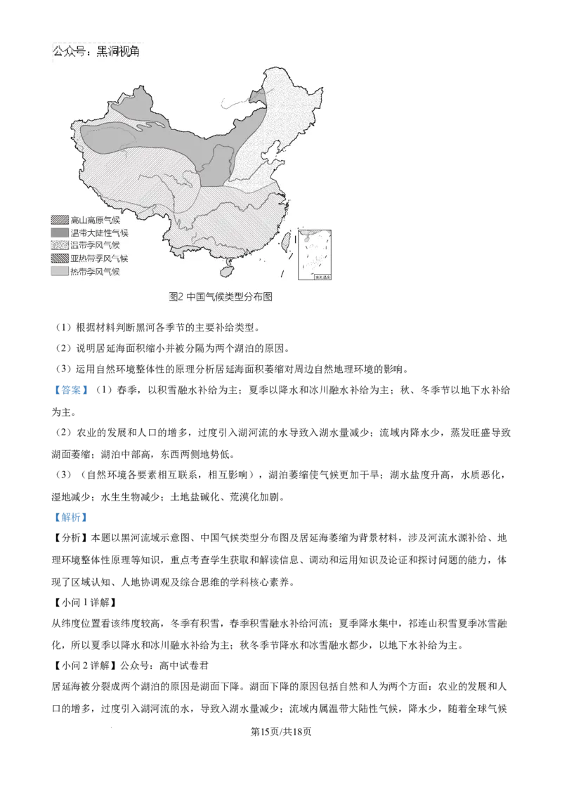 精品解析：辽宁省沈文新高考研究联盟2024-2025学年高三上学期8月月度质量监测暨第零次诊断测试地理试题（解析版）_2024-2025高三（6-6月题库）_2024年08月试卷