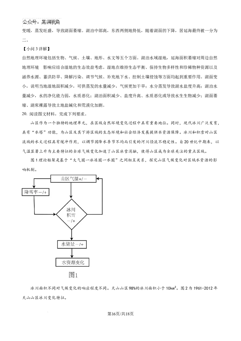 精品解析：辽宁省沈文新高考研究联盟2024-2025学年高三上学期8月月度质量监测暨第零次诊断测试地理试题（解析版）_2024-2025高三（6-6月题库）_2024年08月试卷