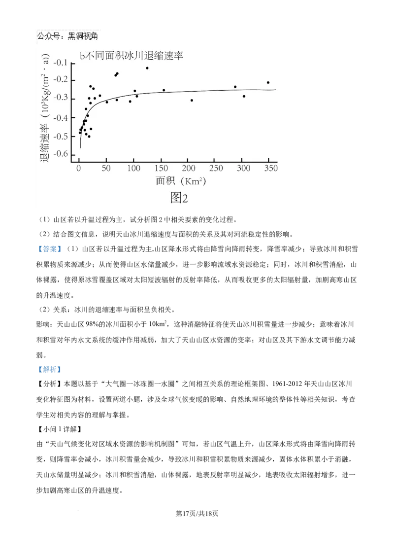精品解析：辽宁省沈文新高考研究联盟2024-2025学年高三上学期8月月度质量监测暨第零次诊断测试地理试题（解析版）_2024-2025高三（6-6月题库）_2024年08月试卷