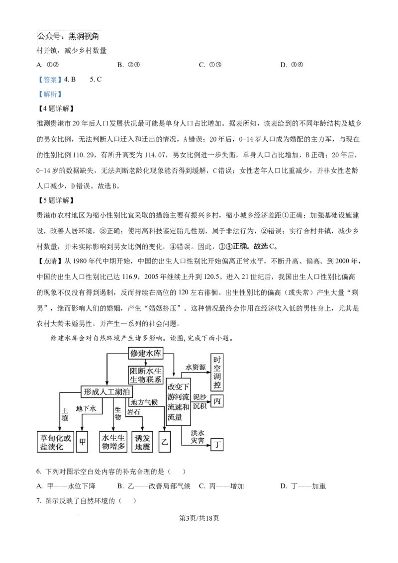 精品解析：辽宁省沈文新高考研究联盟2024-2025学年高三上学期8月月度质量监测暨第零次诊断测试地理试题（解析版）_2024-2025高三（6-6月题库）_2024年08月试卷