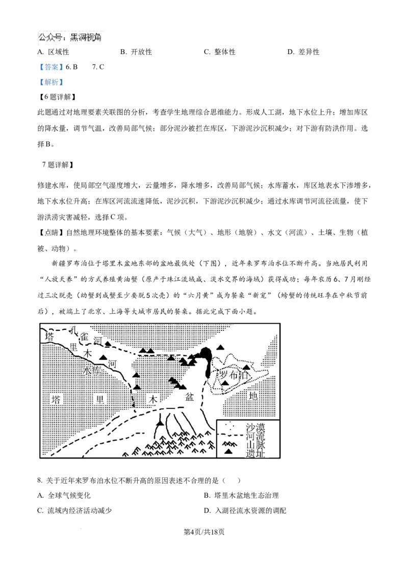 精品解析：辽宁省沈文新高考研究联盟2024-2025学年高三上学期8月月度质量监测暨第零次诊断测试地理试题（解析版）_2024-2025高三（6-6月题库）_2024年08月试卷