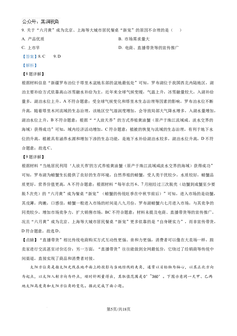 精品解析：辽宁省沈文新高考研究联盟2024-2025学年高三上学期8月月度质量监测暨第零次诊断测试地理试题（解析版）_2024-2025高三（6-6月题库）_2024年08月试卷