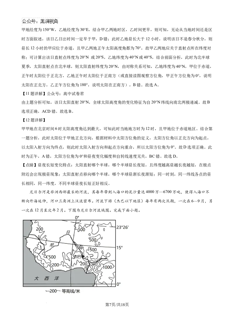 精品解析：辽宁省沈文新高考研究联盟2024-2025学年高三上学期8月月度质量监测暨第零次诊断测试地理试题（解析版）_2024-2025高三（6-6月题库）_2024年08月试卷