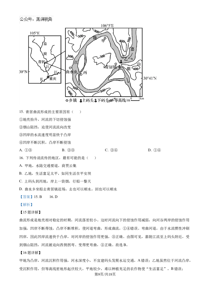 精品解析：辽宁省沈文新高考研究联盟2024-2025学年高三上学期8月月度质量监测暨第零次诊断测试地理试题（解析版）_2024-2025高三（6-6月题库）_2024年08月试卷