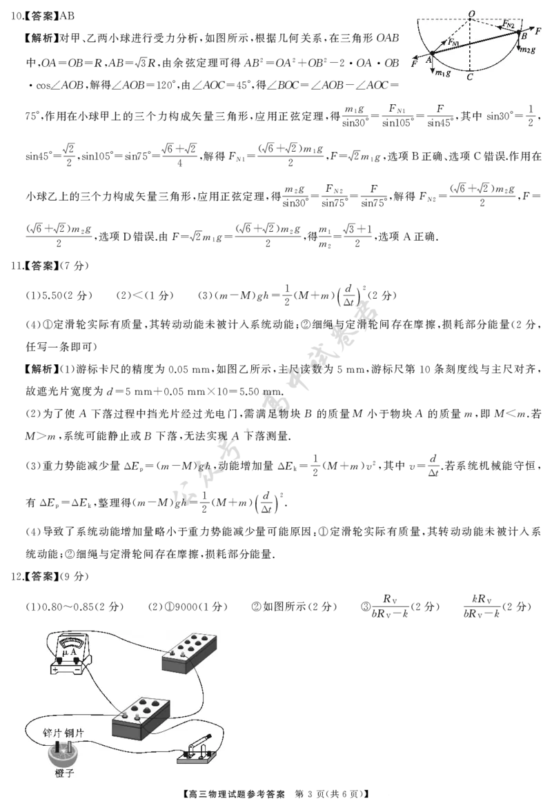 T8（湖南卷）-2026届高三12月检测训练物理答案_2024-2026高三（6-6月题库）_2025年12月高三试卷_2512252026届高三第一次八省联考（T8联考）（全科）