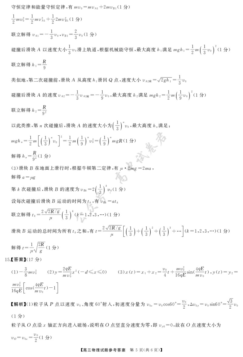 T8（湖南卷）-2026届高三12月检测训练物理答案_2024-2026高三（6-6月题库）_2025年12月高三试卷_2512252026届高三第一次八省联考（T8联考）（全科）