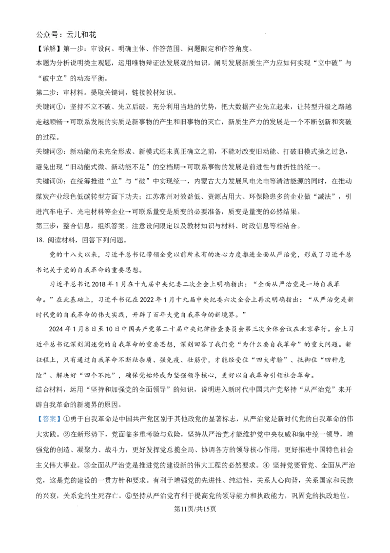 精品解析：河南省许昌市魏都区许昌高级中学2024-2025学年高二上学期开学考试政治试题（解析版）_2024-2025高二（7-7月题库）_2024年09月试卷