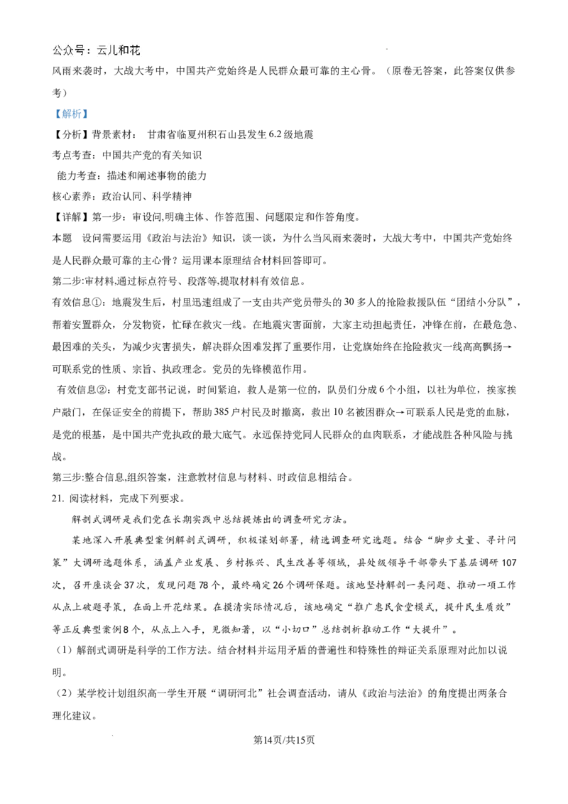 精品解析：河南省许昌市魏都区许昌高级中学2024-2025学年高二上学期开学考试政治试题（解析版）_2024-2025高二（7-7月题库）_2024年09月试卷