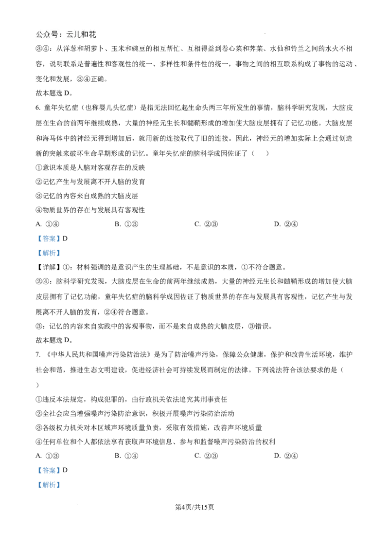 精品解析：河南省许昌市魏都区许昌高级中学2024-2025学年高二上学期开学考试政治试题（解析版）_2024-2025高二（7-7月题库）_2024年09月试卷