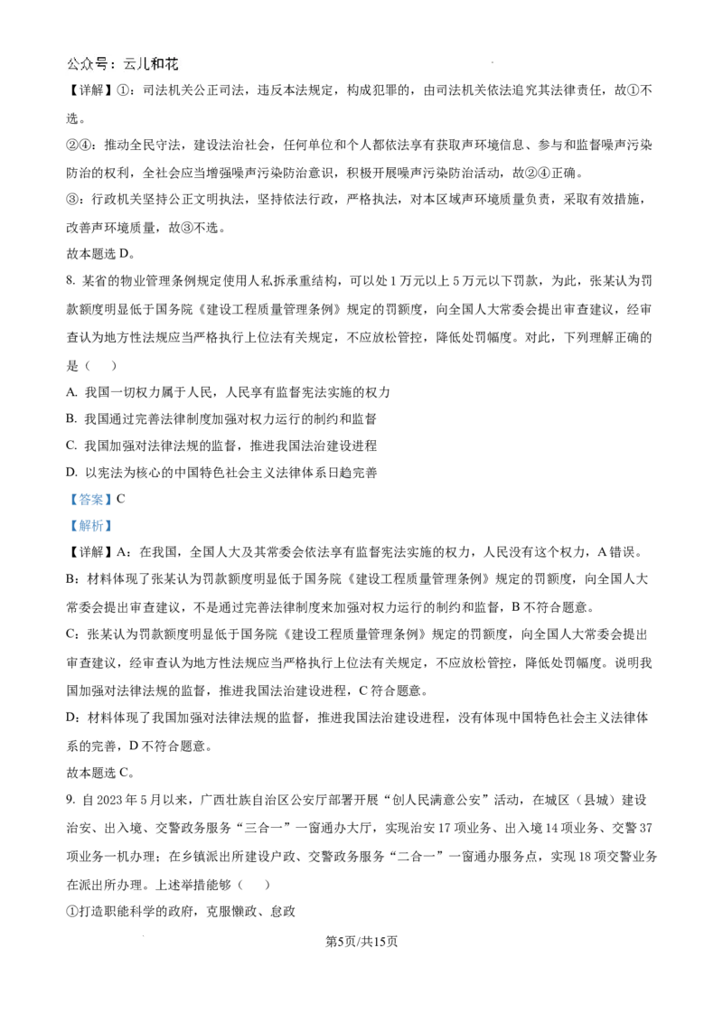 精品解析：河南省许昌市魏都区许昌高级中学2024-2025学年高二上学期开学考试政治试题（解析版）_2024-2025高二（7-7月题库）_2024年09月试卷
