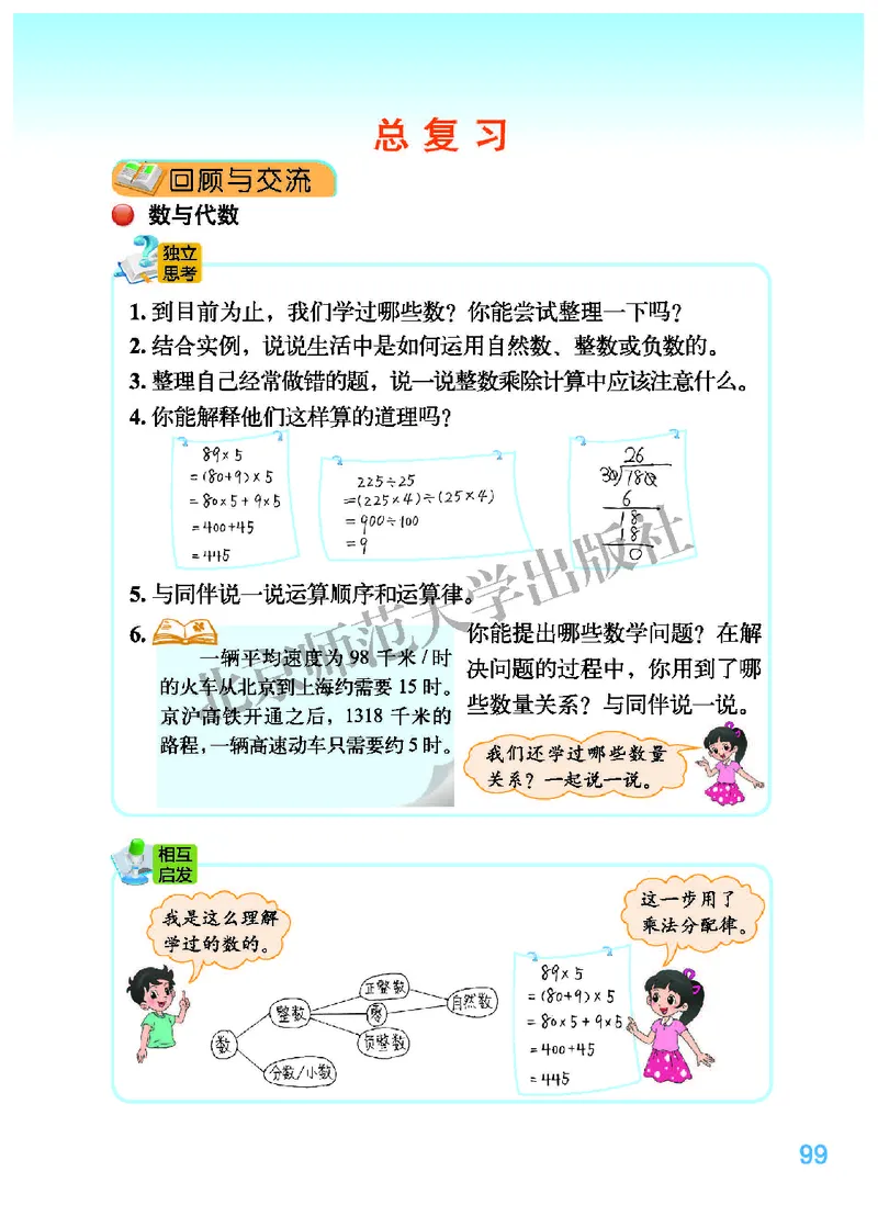 北师大版四年级上册数学PDF电子课本_小学1-6年级全部试卷_数学_四年级_3-9-3、小学四年级数学上册_3-9-3-4、电子教材、课本