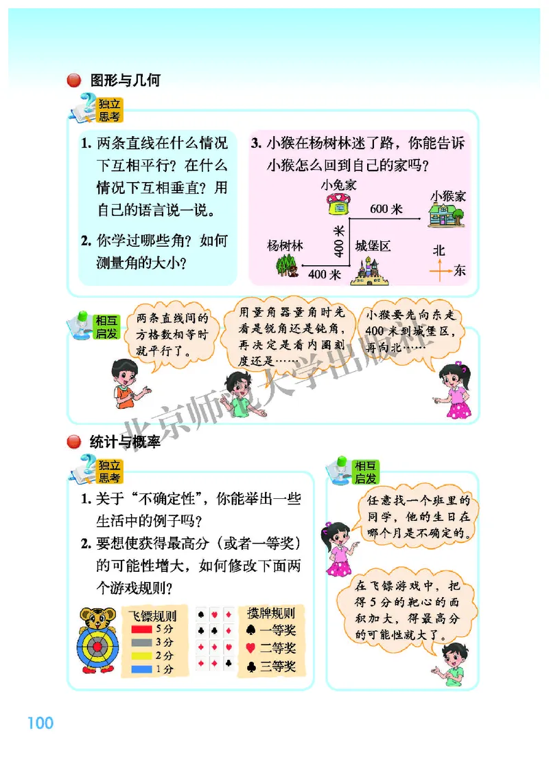 北师大版四年级上册数学PDF电子课本_小学1-6年级全部试卷_数学_四年级_3-9-3、小学四年级数学上册_3-9-3-4、电子教材、课本