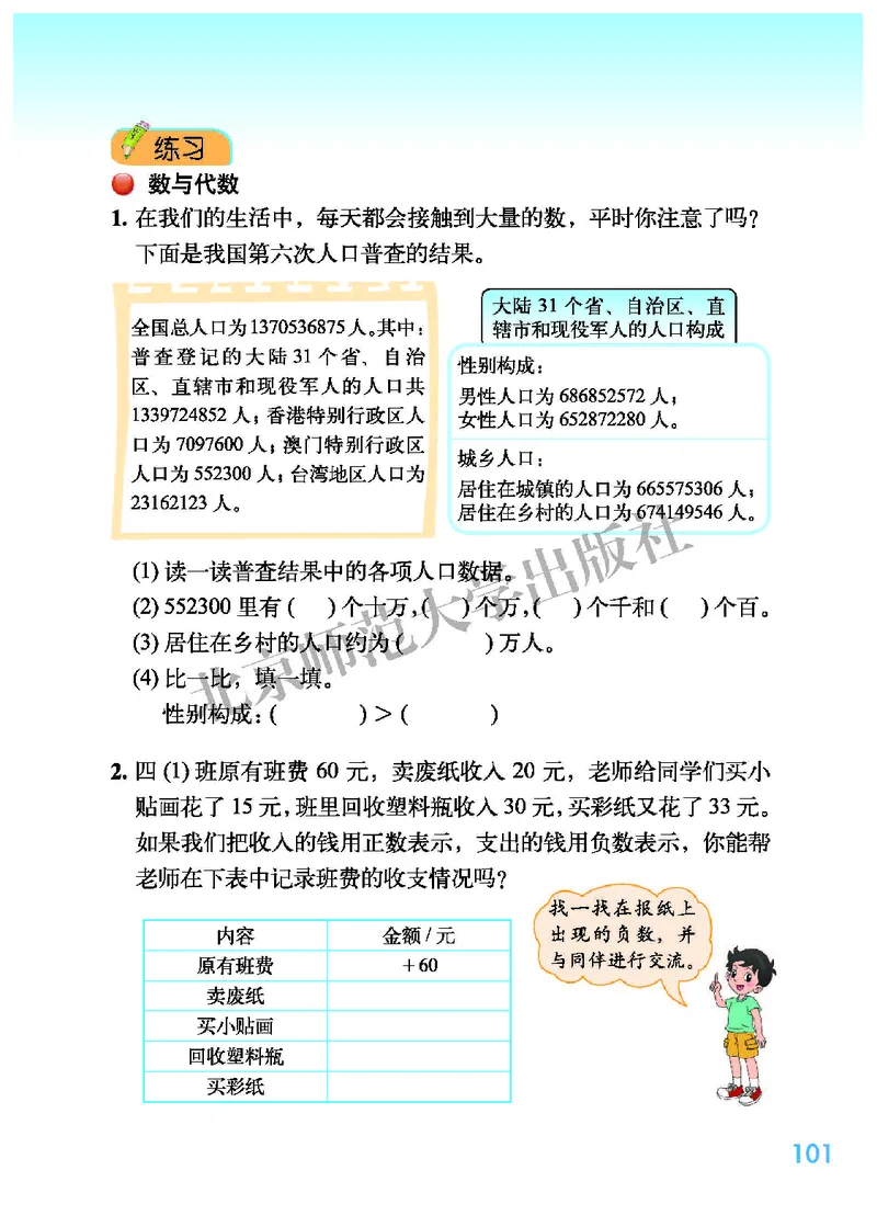 北师大版四年级上册数学PDF电子课本_小学1-6年级全部试卷_数学_四年级_3-9-3、小学四年级数学上册_3-9-3-4、电子教材、课本