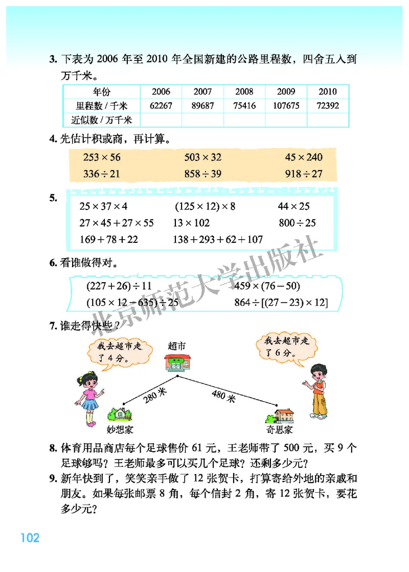 北师大版四年级上册数学PDF电子课本_小学1-6年级全部试卷_数学_四年级_3-9-3、小学四年级数学上册_3-9-3-4、电子教材、课本