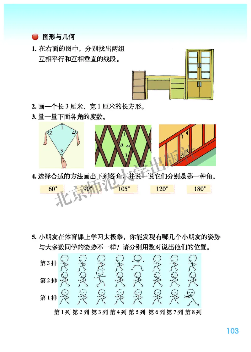 北师大版四年级上册数学PDF电子课本_小学1-6年级全部试卷_数学_四年级_3-9-3、小学四年级数学上册_3-9-3-4、电子教材、课本