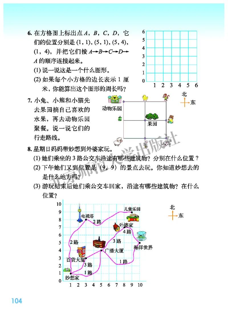 北师大版四年级上册数学PDF电子课本_小学1-6年级全部试卷_数学_四年级_3-9-3、小学四年级数学上册_3-9-3-4、电子教材、课本
