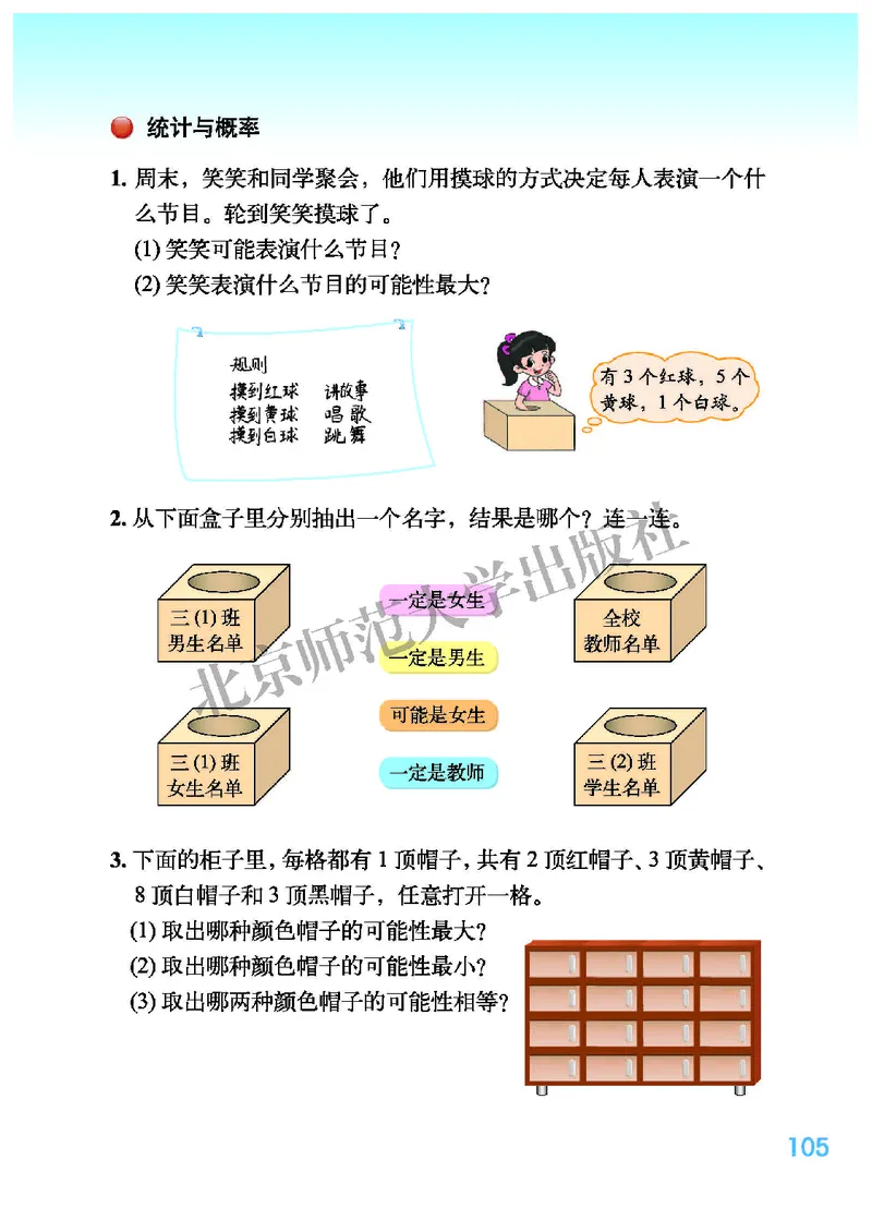 北师大版四年级上册数学PDF电子课本_小学1-6年级全部试卷_数学_四年级_3-9-3、小学四年级数学上册_3-9-3-4、电子教材、课本