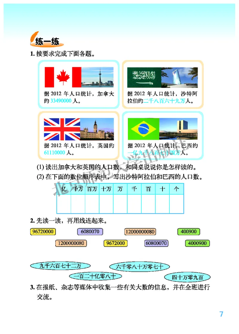 北师大版四年级上册数学PDF电子课本_小学1-6年级全部试卷_数学_四年级_3-9-3、小学四年级数学上册_3-9-3-4、电子教材、课本