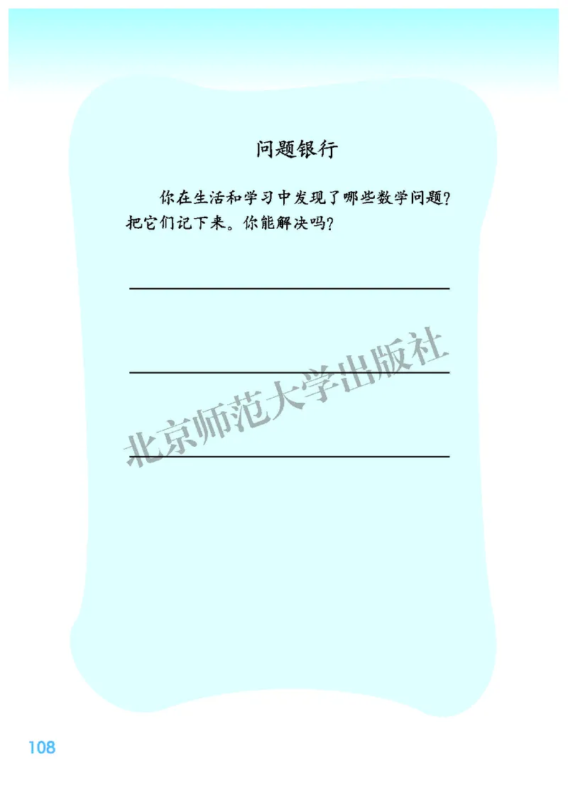 北师大版四年级上册数学PDF电子课本_小学1-6年级全部试卷_数学_四年级_3-9-3、小学四年级数学上册_3-9-3-4、电子教材、课本