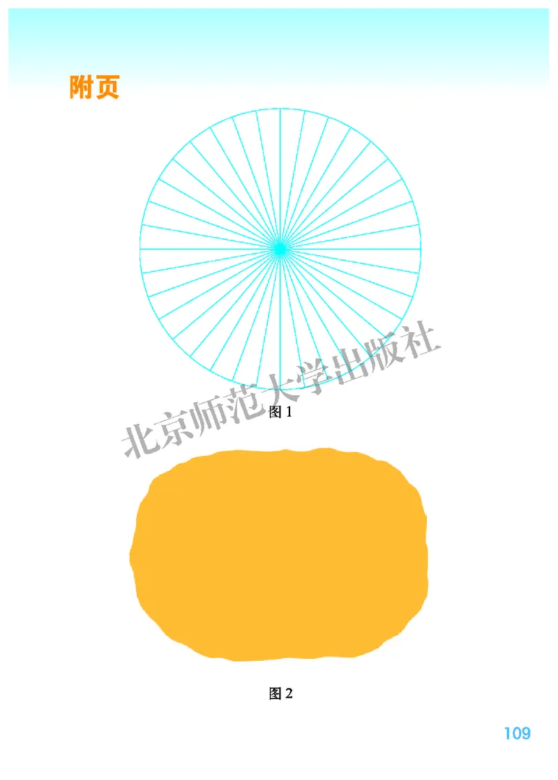 北师大版四年级上册数学PDF电子课本_小学1-6年级全部试卷_数学_四年级_3-9-3、小学四年级数学上册_3-9-3-4、电子教材、课本