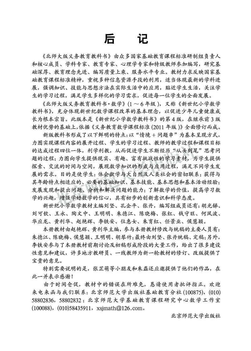 北师大版四年级上册数学PDF电子课本_小学1-6年级全部试卷_数学_四年级_3-9-3、小学四年级数学上册_3-9-3-4、电子教材、课本