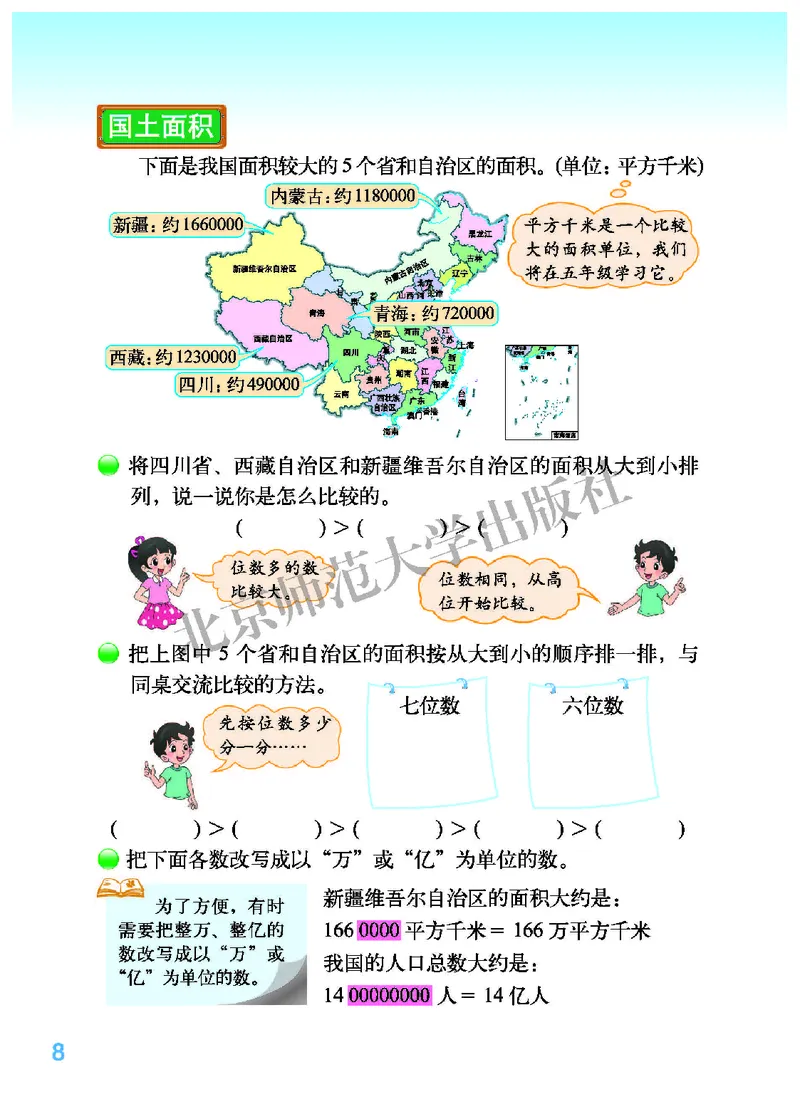 北师大版四年级上册数学PDF电子课本_小学1-6年级全部试卷_数学_四年级_3-9-3、小学四年级数学上册_3-9-3-4、电子教材、课本