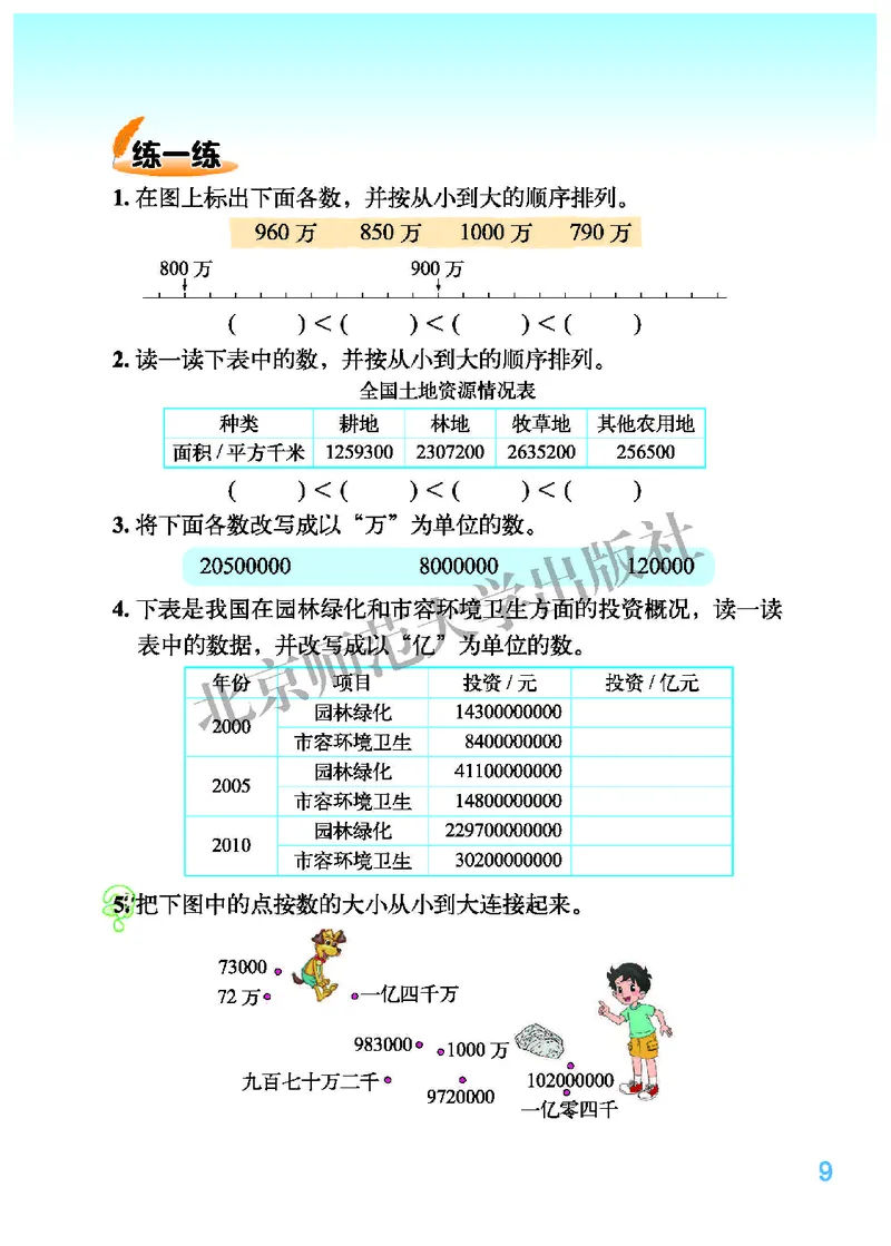 北师大版四年级上册数学PDF电子课本_小学1-6年级全部试卷_数学_四年级_3-9-3、小学四年级数学上册_3-9-3-4、电子教材、课本
