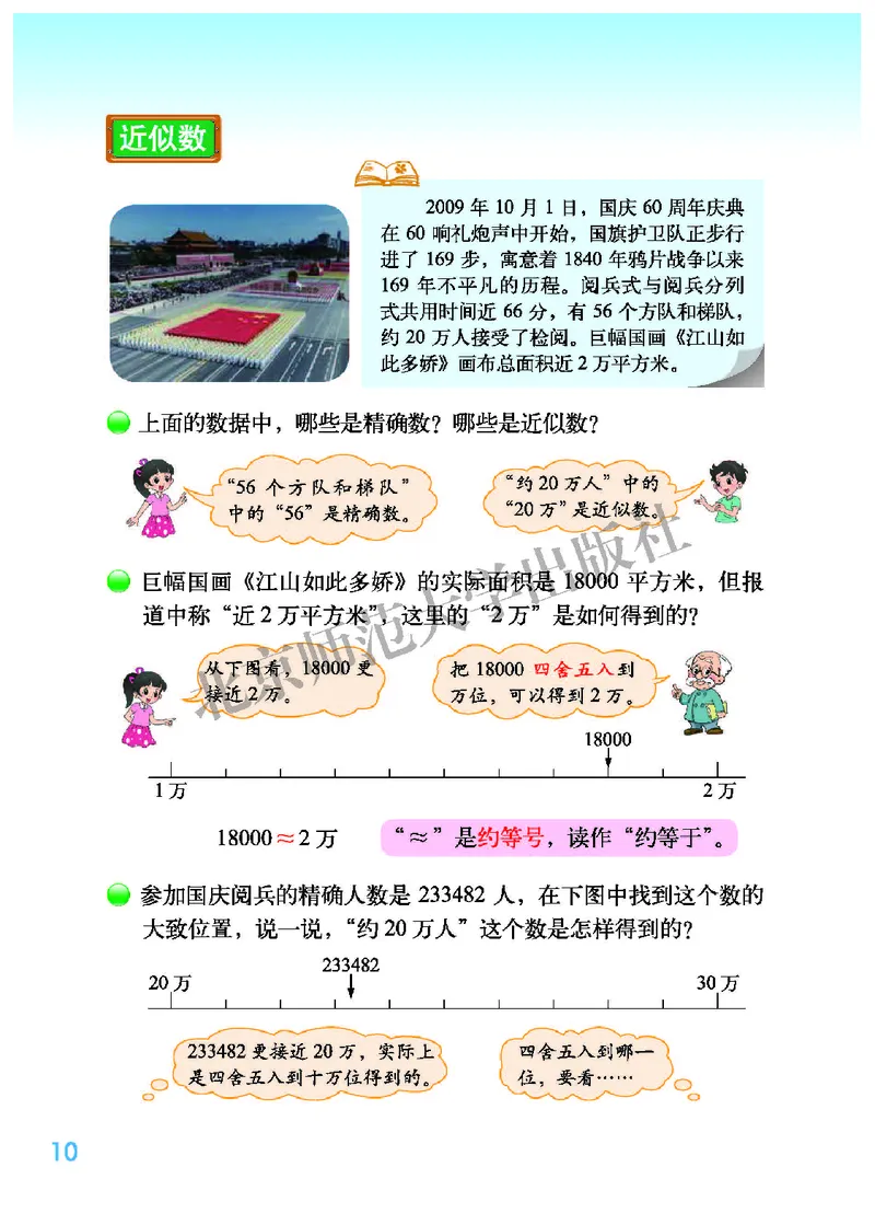 北师大版四年级上册数学PDF电子课本_小学1-6年级全部试卷_数学_四年级_3-9-3、小学四年级数学上册_3-9-3-4、电子教材、课本