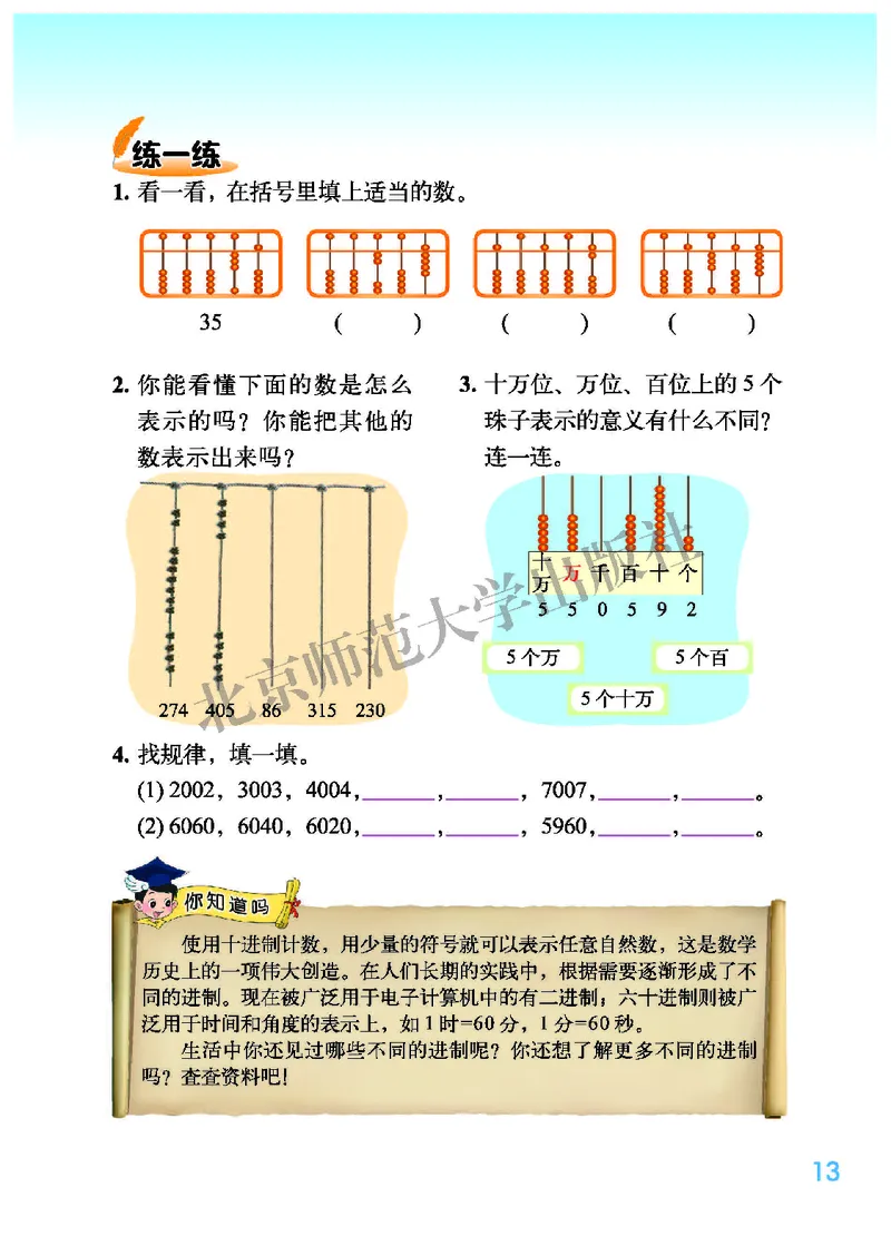 北师大版四年级上册数学PDF电子课本_小学1-6年级全部试卷_数学_四年级_3-9-3、小学四年级数学上册_3-9-3-4、电子教材、课本