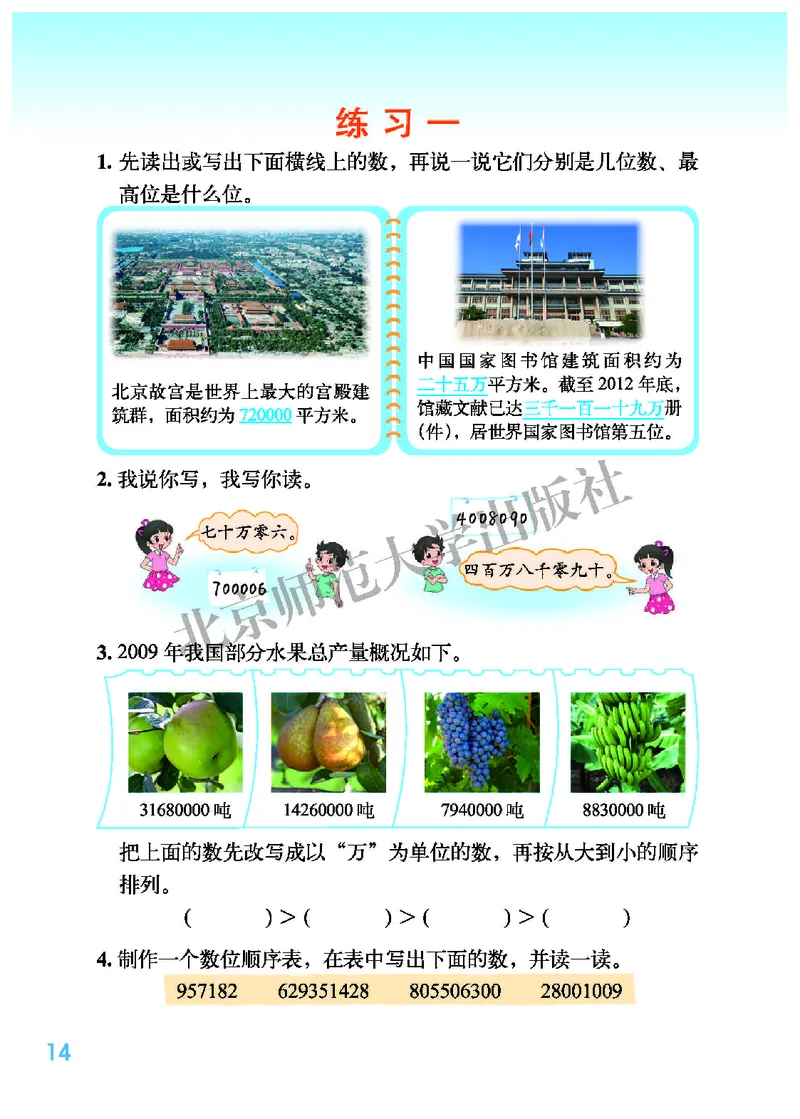 北师大版四年级上册数学PDF电子课本_小学1-6年级全部试卷_数学_四年级_3-9-3、小学四年级数学上册_3-9-3-4、电子教材、课本