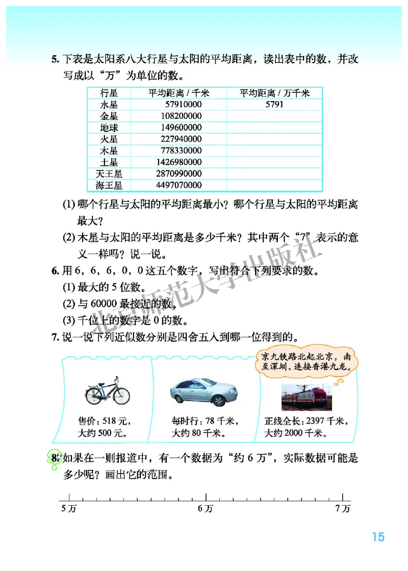 北师大版四年级上册数学PDF电子课本_小学1-6年级全部试卷_数学_四年级_3-9-3、小学四年级数学上册_3-9-3-4、电子教材、课本