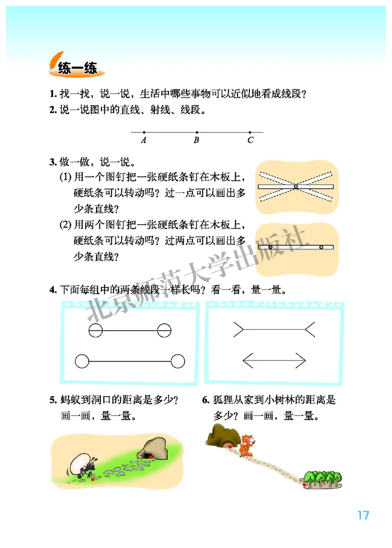 北师大版四年级上册数学PDF电子课本_小学1-6年级全部试卷_数学_四年级_3-9-3、小学四年级数学上册_3-9-3-4、电子教材、课本