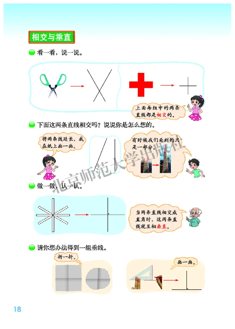 北师大版四年级上册数学PDF电子课本_小学1-6年级全部试卷_数学_四年级_3-9-3、小学四年级数学上册_3-9-3-4、电子教材、课本