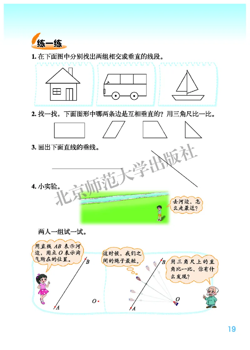 北师大版四年级上册数学PDF电子课本_小学1-6年级全部试卷_数学_四年级_3-9-3、小学四年级数学上册_3-9-3-4、电子教材、课本