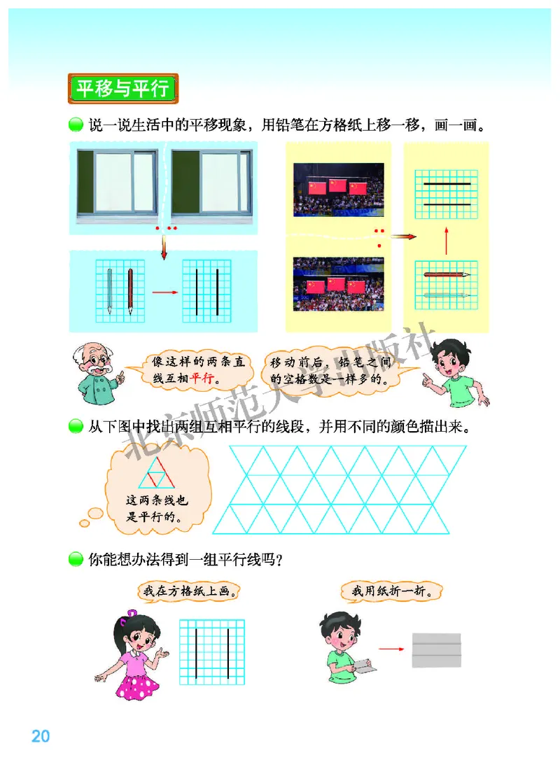 北师大版四年级上册数学PDF电子课本_小学1-6年级全部试卷_数学_四年级_3-9-3、小学四年级数学上册_3-9-3-4、电子教材、课本