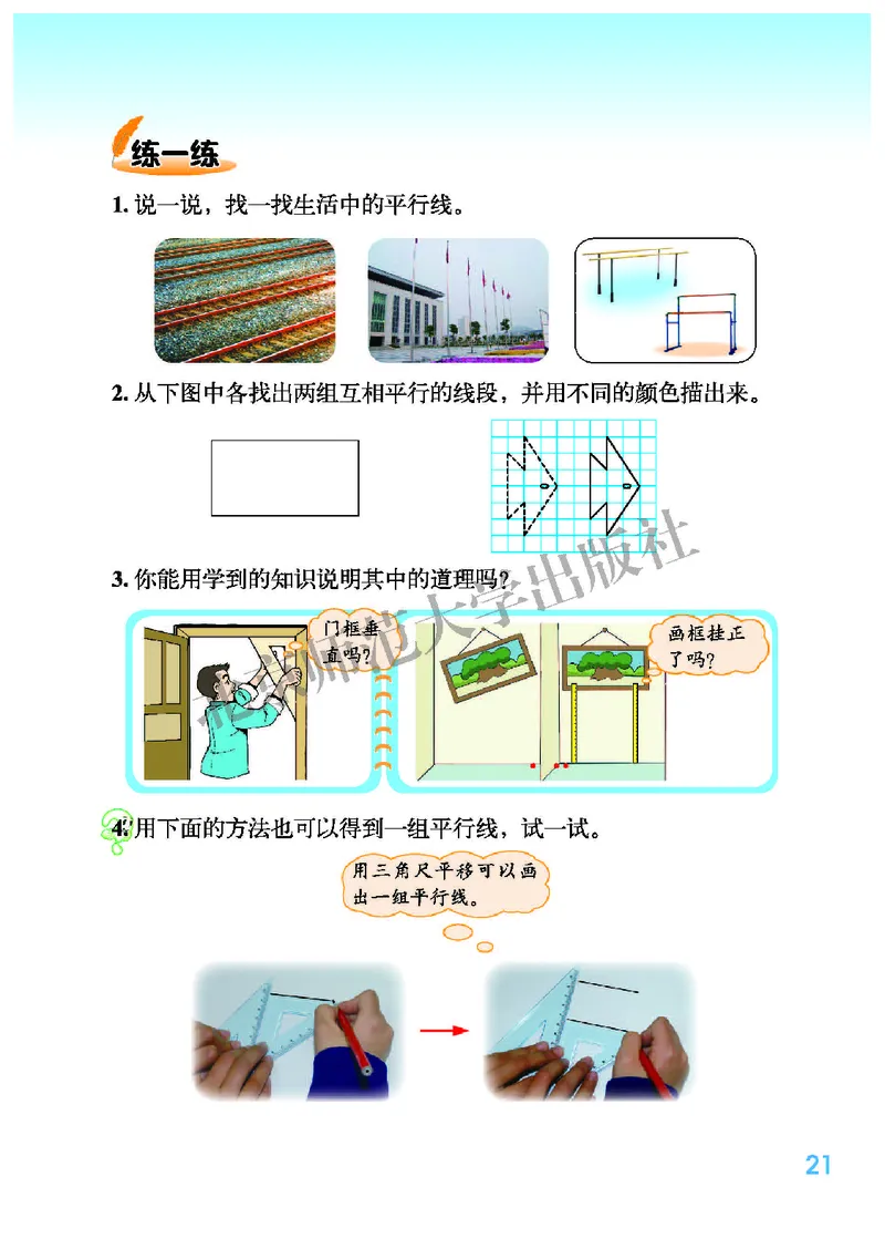 北师大版四年级上册数学PDF电子课本_小学1-6年级全部试卷_数学_四年级_3-9-3、小学四年级数学上册_3-9-3-4、电子教材、课本