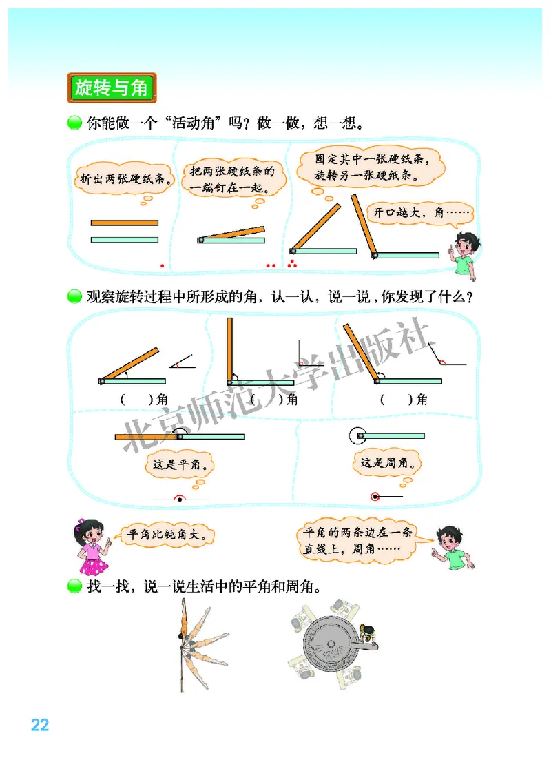北师大版四年级上册数学PDF电子课本_小学1-6年级全部试卷_数学_四年级_3-9-3、小学四年级数学上册_3-9-3-4、电子教材、课本