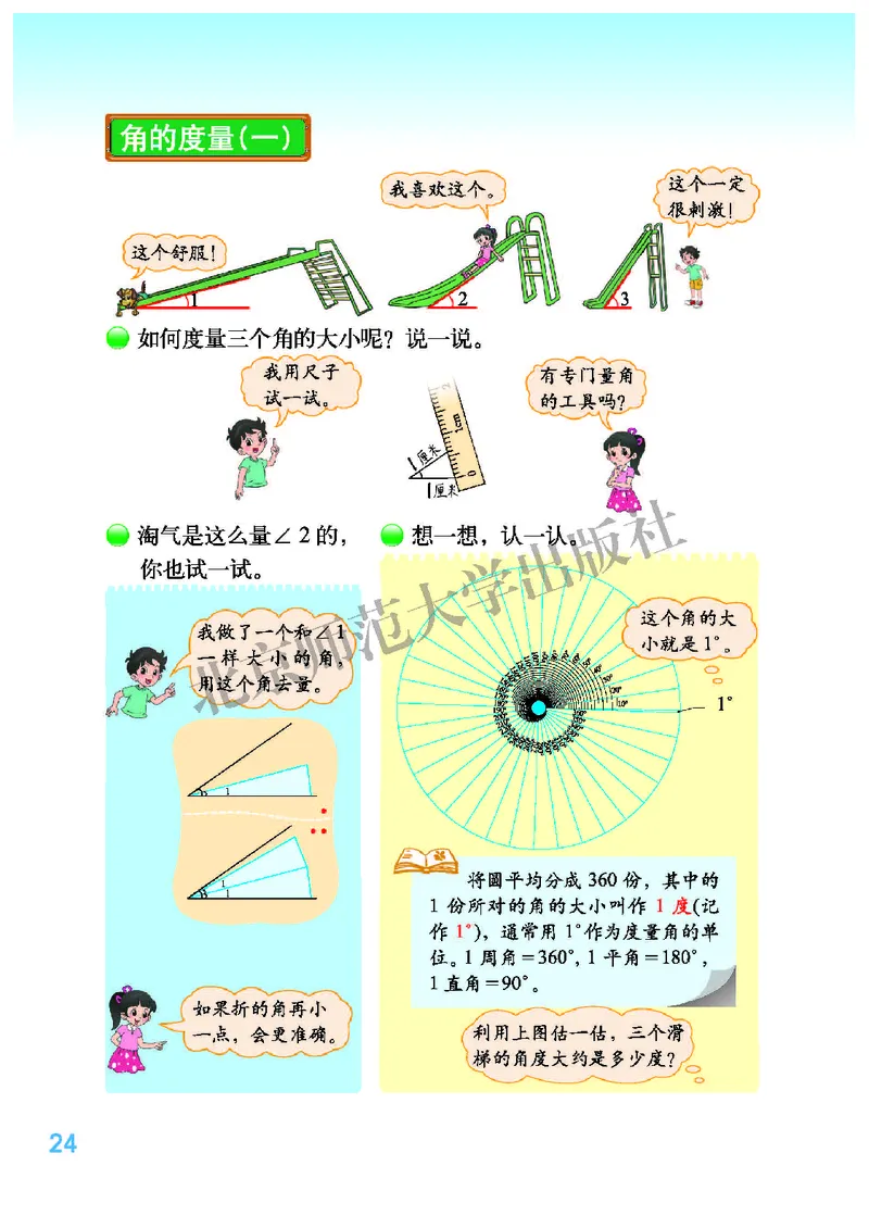 北师大版四年级上册数学PDF电子课本_小学1-6年级全部试卷_数学_四年级_3-9-3、小学四年级数学上册_3-9-3-4、电子教材、课本