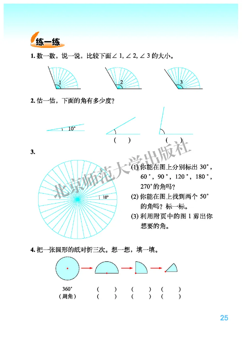 北师大版四年级上册数学PDF电子课本_小学1-6年级全部试卷_数学_四年级_3-9-3、小学四年级数学上册_3-9-3-4、电子教材、课本