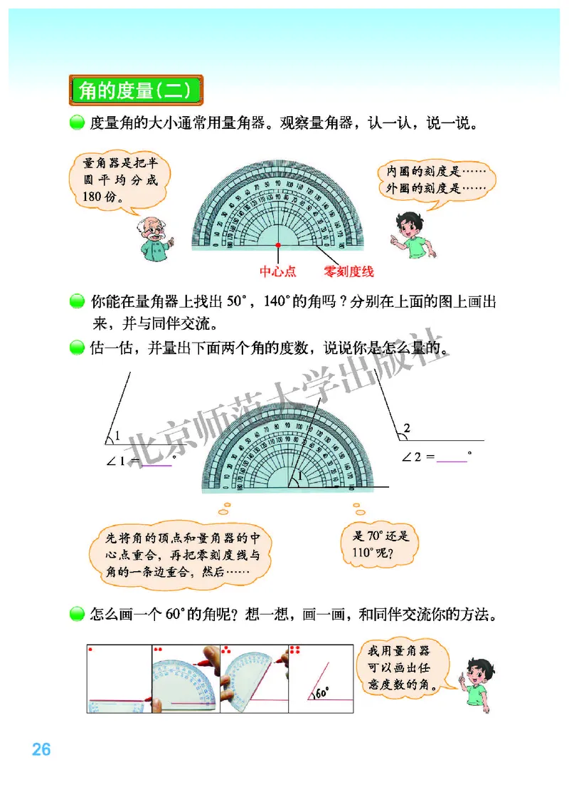 北师大版四年级上册数学PDF电子课本_小学1-6年级全部试卷_数学_四年级_3-9-3、小学四年级数学上册_3-9-3-4、电子教材、课本